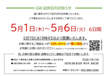 長期休暇のお知らせ